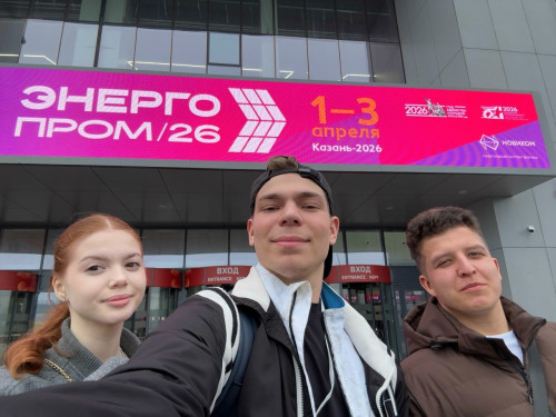 Наши студенты - в центре энергетики будущего