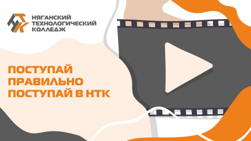  В рамках профориентационных мероприятий ФП «Профессионалитет» в Няганском технологическом колледже прошла увлекательная экскурсия по мастерским профессионального обучения!