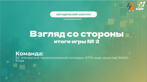  НТК на волне будущего!