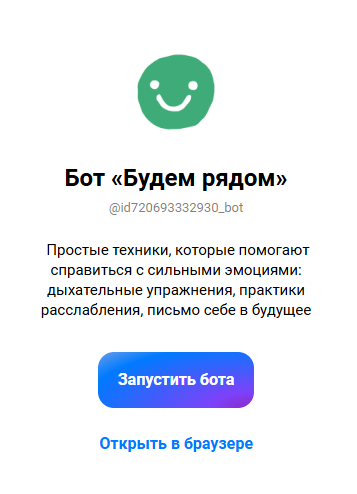  Психологическая помощь — круглосуточно и анонимно!