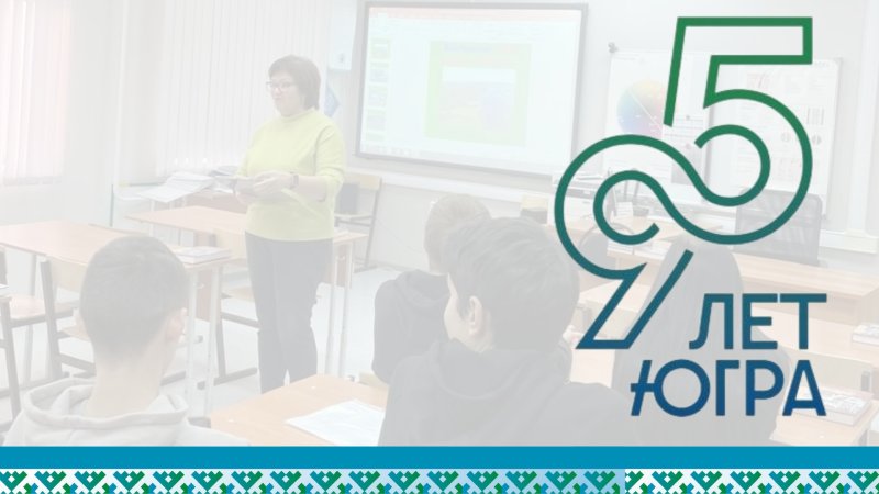 В честь 95-летия Югры, студенты 1 курса Няганского Технологического Колледжа приняли участие в познавательном мероприятии "Родина моя – Югория" - виртуальное путешествие над Югрой