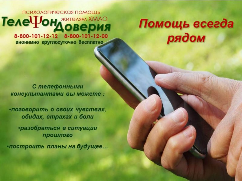 Помощь всегда рядом! Профилактика! 