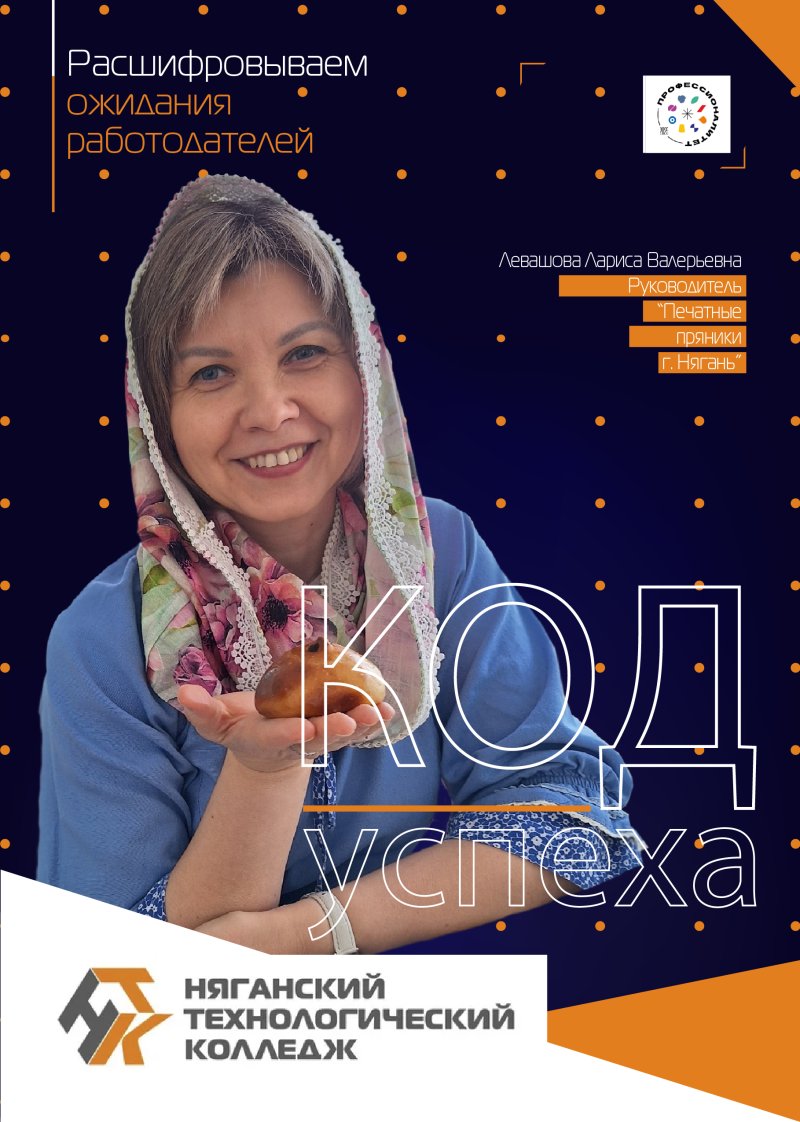 КОД УСПЕХА: Декабрьская магия и пряничный уют!