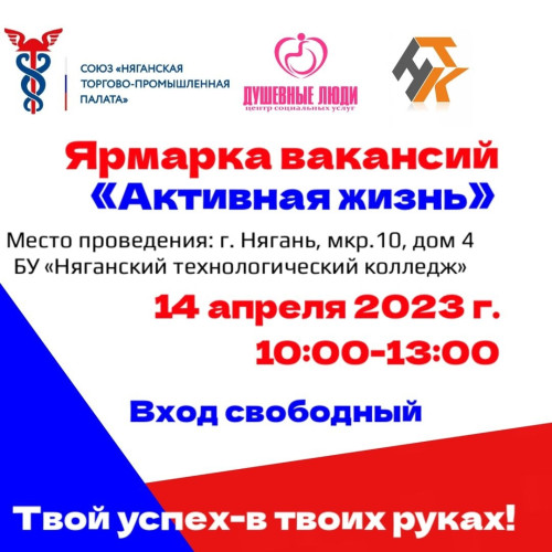    Ярмарка вакансий