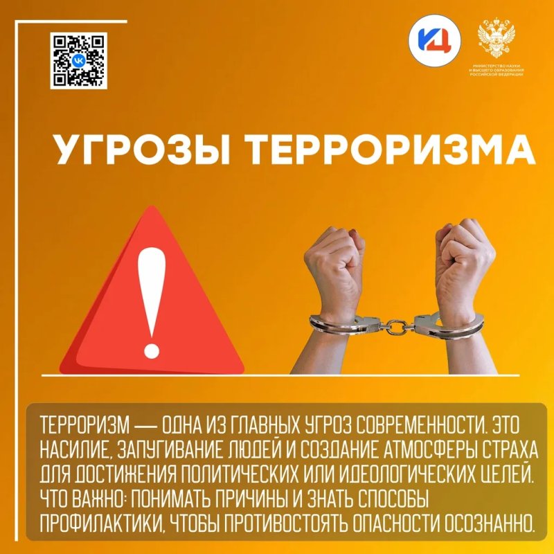 Терроризм – одна из главных угроз нашего времени!