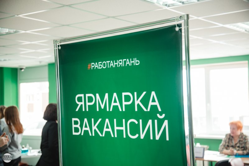 «Ярмарка вакансий»