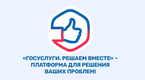 Госуслуги Решаем вместе