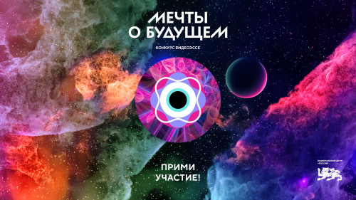 Мечты о будущем