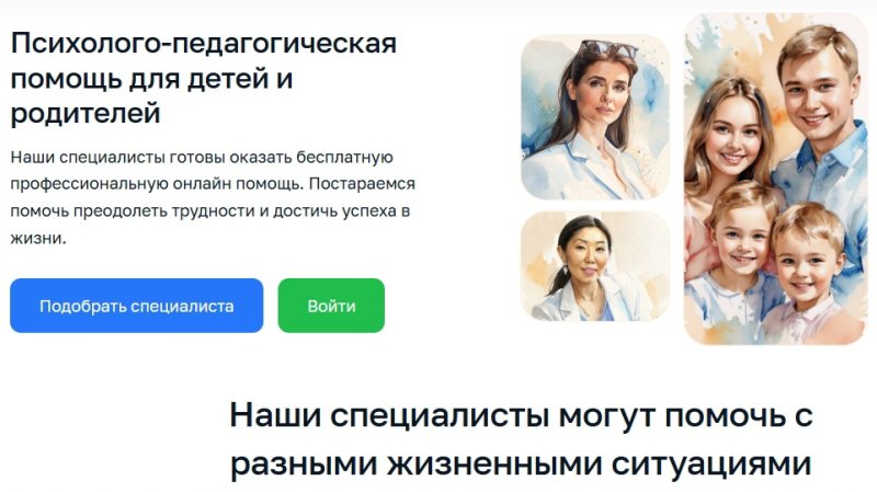 Психологическая поддержка всегда рядом