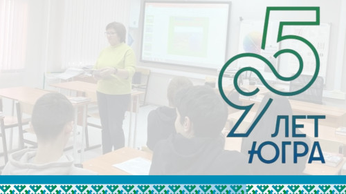 В честь 95-летия Югры, студенты 1 курса Няганского Технологического Колледжа приняли участие в познавательном мероприятии "Родина моя – Югория" - виртуальное путешествие над Югрой