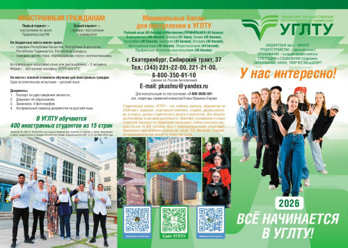 Уральский государственный лесотехнический университет открывает набор на бюджетные места!