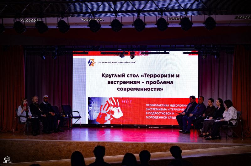 Круглый стол на тему «Экстремизм и терроризм – проблема современности».