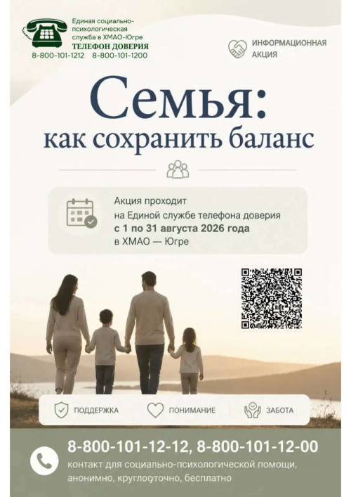 "Семейные отношения: как сохранить баланс»