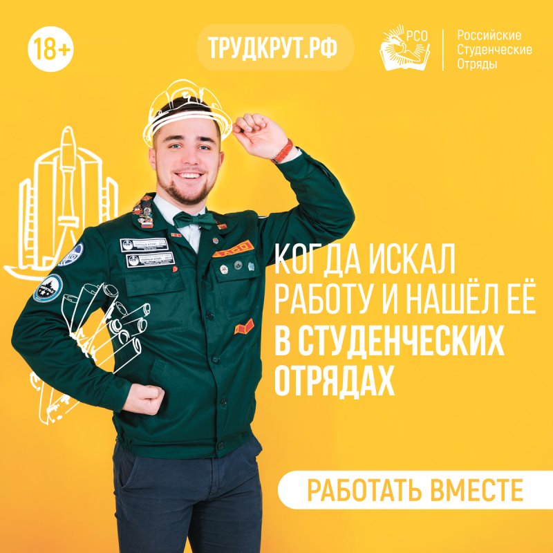 Присоединяйтесь к студенческим отрядам в г. Нягань на базе Няганского технологического колледжа!