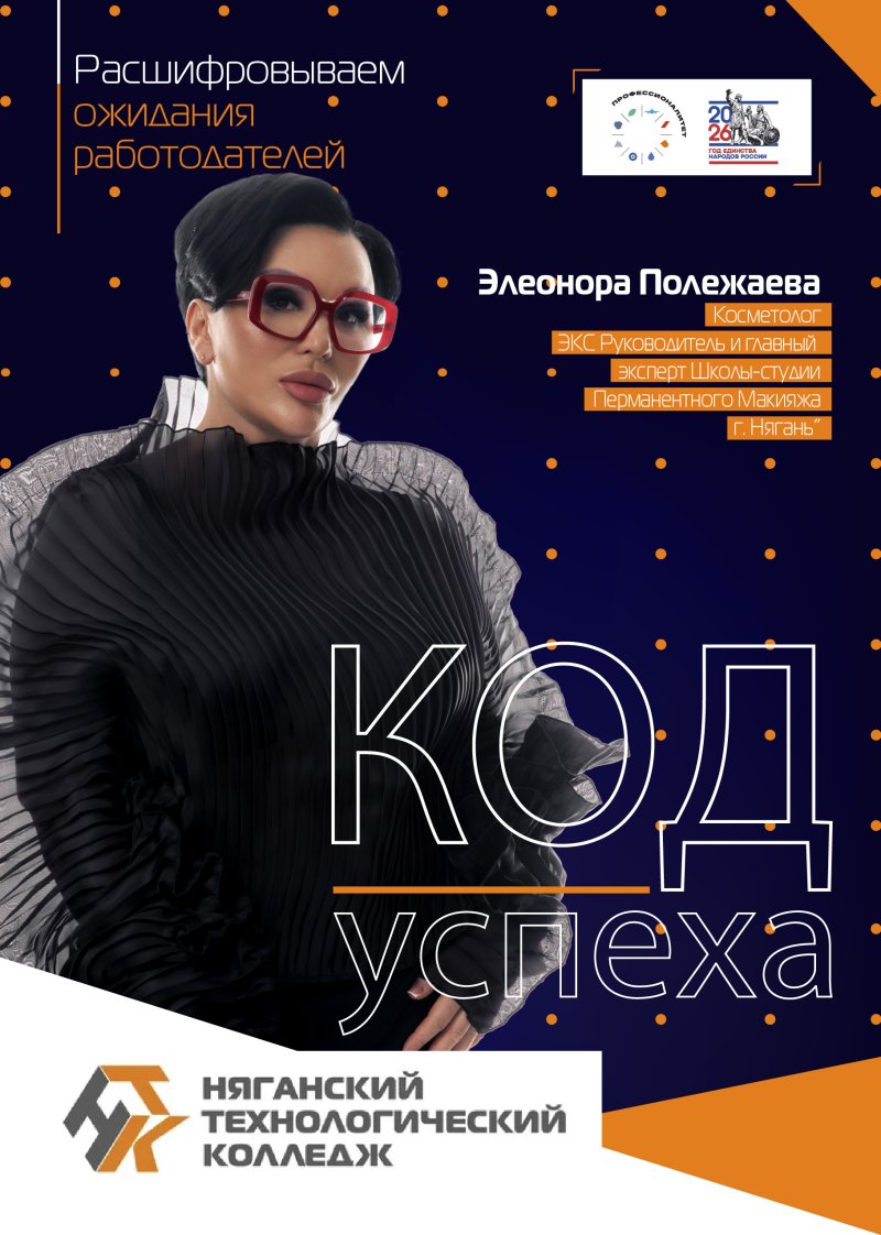 КОД УСПЕХА: Возвращение и новые секреты для креативных студентов!