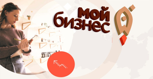  Стань предпринимателем с «Школой бизнеса» в Нягани!
