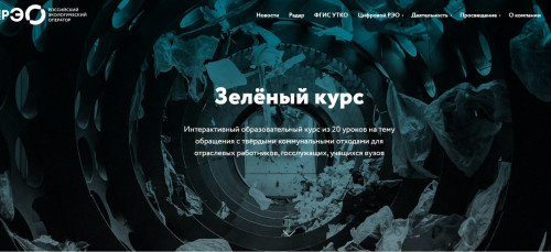 Зелёный курс
