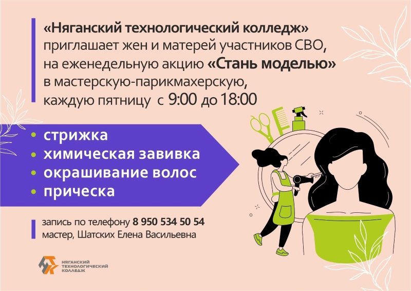 СТАНЬ МОДЕЛЬЮ