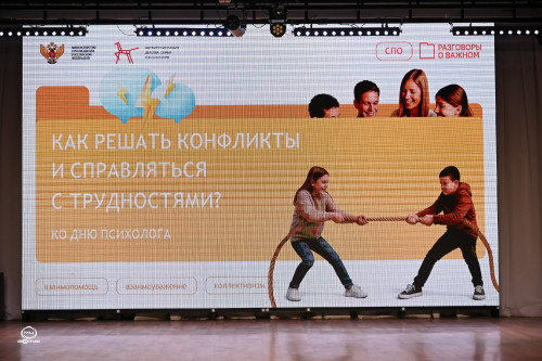 Открытие Недели психологии: учимся преодолевать трудности вместе!