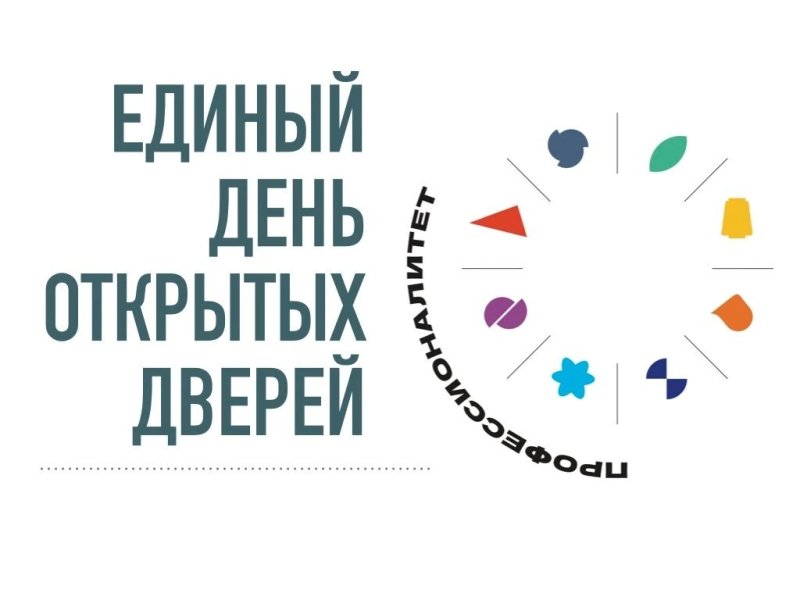 Единый день открытых дверей в Няганском технологическом колледже!