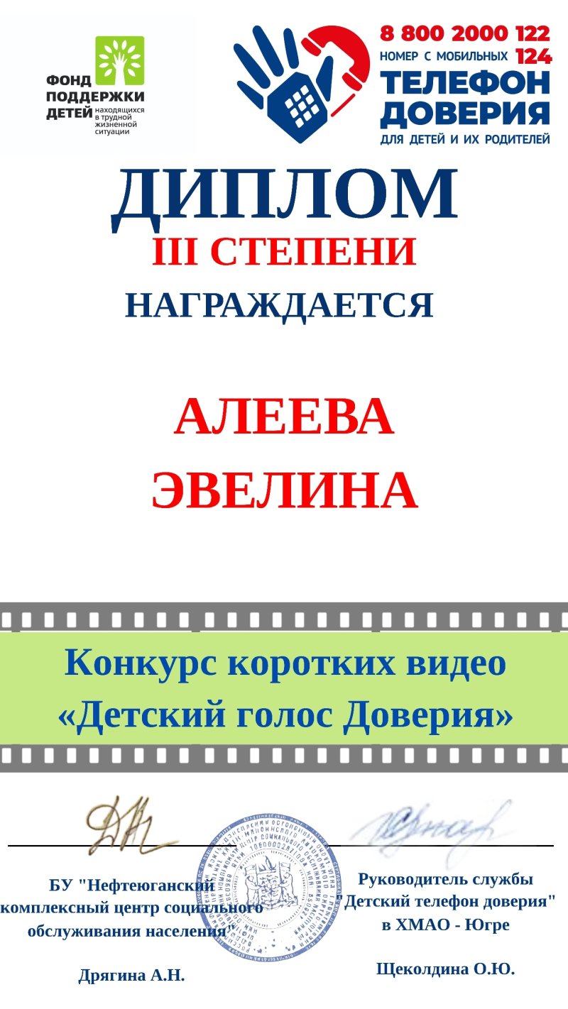 Наши студенты — в числе призеров конкурса «Детский голос Доверия»! 
