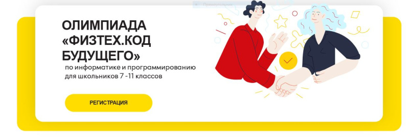 ОЛИМПИАДА «ФИЗТЕХ.КОД БУДУЩЕГО»
