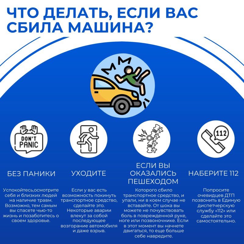 Профилактика при ПДД