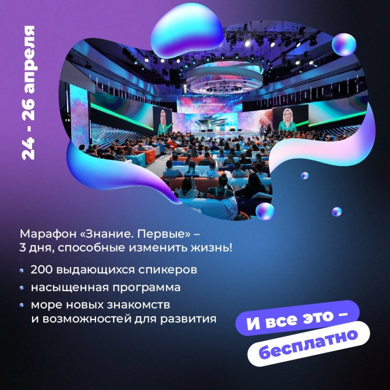 марафон «Знание. Первые»