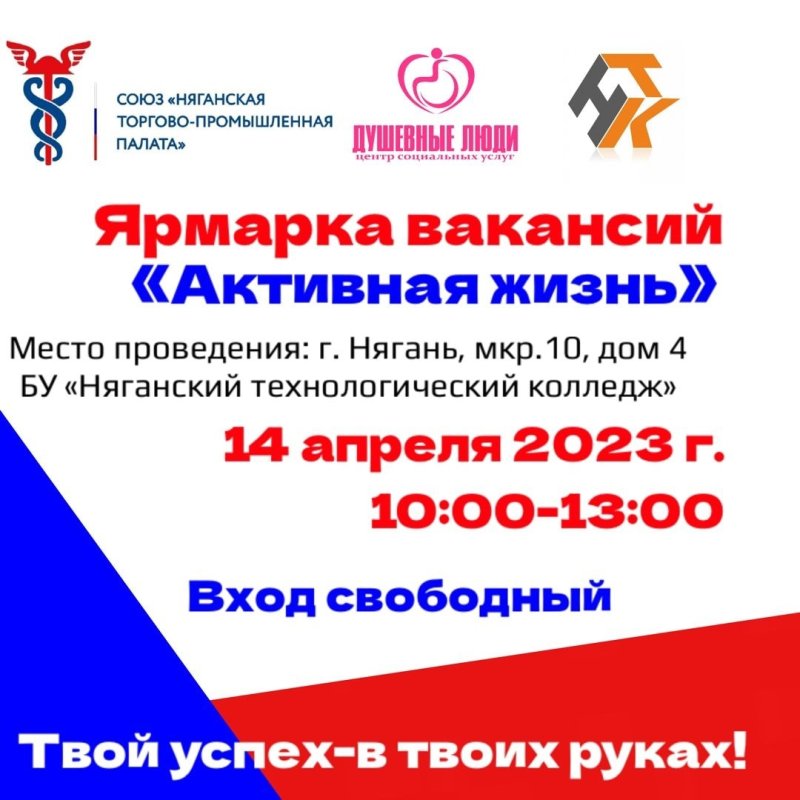    Ярмарка вакансий