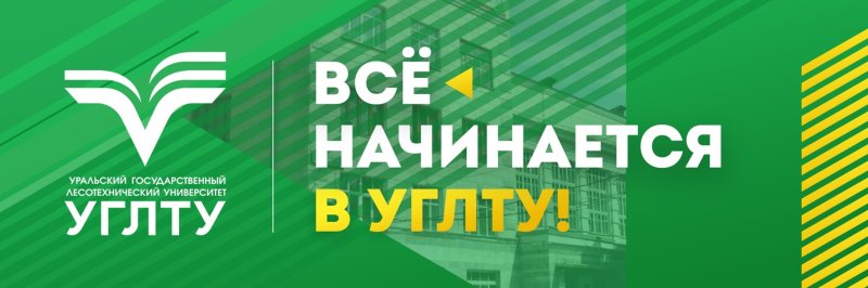 Дни открытых дверей в "УГЛТУ"