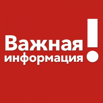 ВАЖНАЯ ИНФОРМАЦИЯ!  ДОПУСК К УЧЕБНЫМ ЗАНЯТИЯМ  В 2020-2021 УЧЕБНОМ ГОДУ!