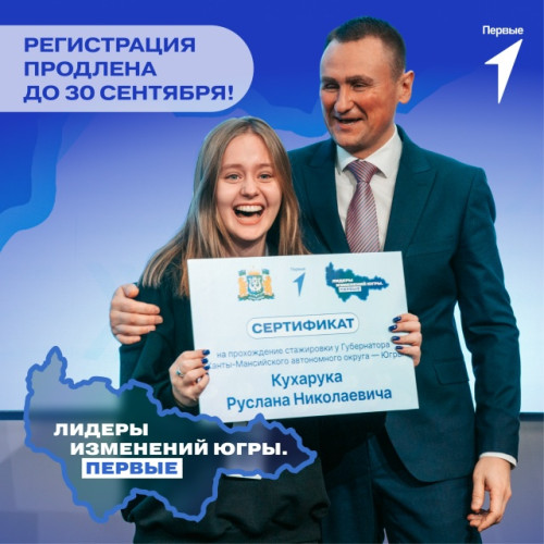 Региональный проект «Лидеры изменений Югры. Первые» снова объединит инициативных ребят