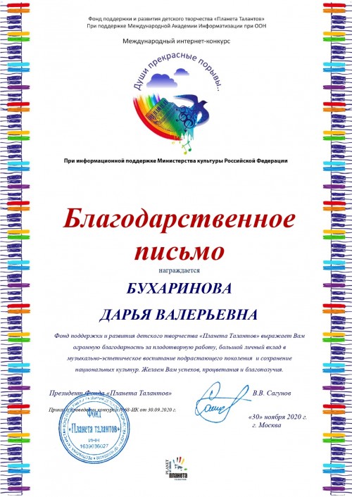 Участие в LXVIII Международном интернет-конкурсе «Души прекрасные порывы!» г. Москва