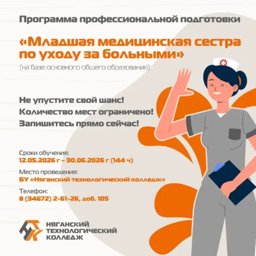 Мечтаете о стабильной профессии в медицине? Начните путь к ней уже этой весной!