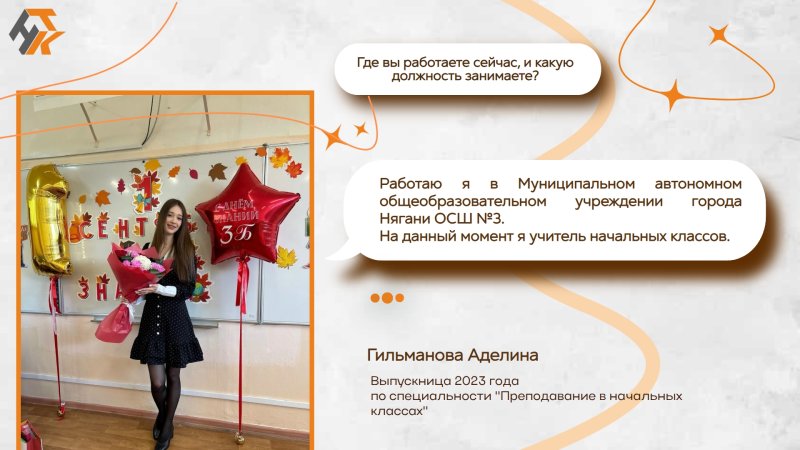 Ура! Первый пост нашей рубрики #Выпускник_НТК в этом учебном году!