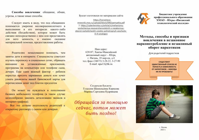 Памятка Для родителей подростков