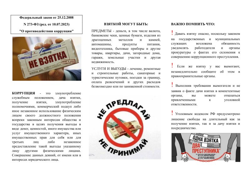 Мы - против коррупции! 