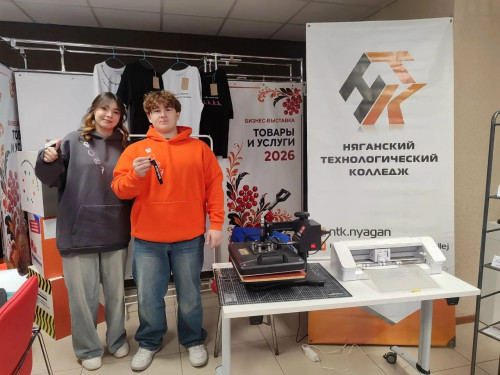 Студенты направления «Графический дизайнер» представили колледж на бизнес-выставке «Товары и услуги — 2026» в КВЦ «Нягань-Экспо»
