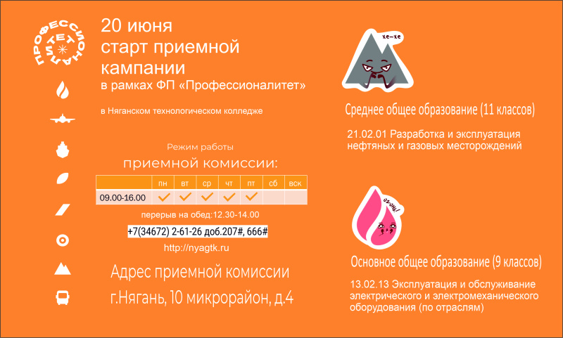 Приемная кампания 2024