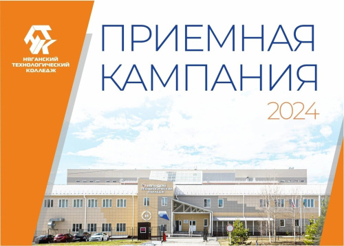 Право первоочередного приема в 2024 году в СПО