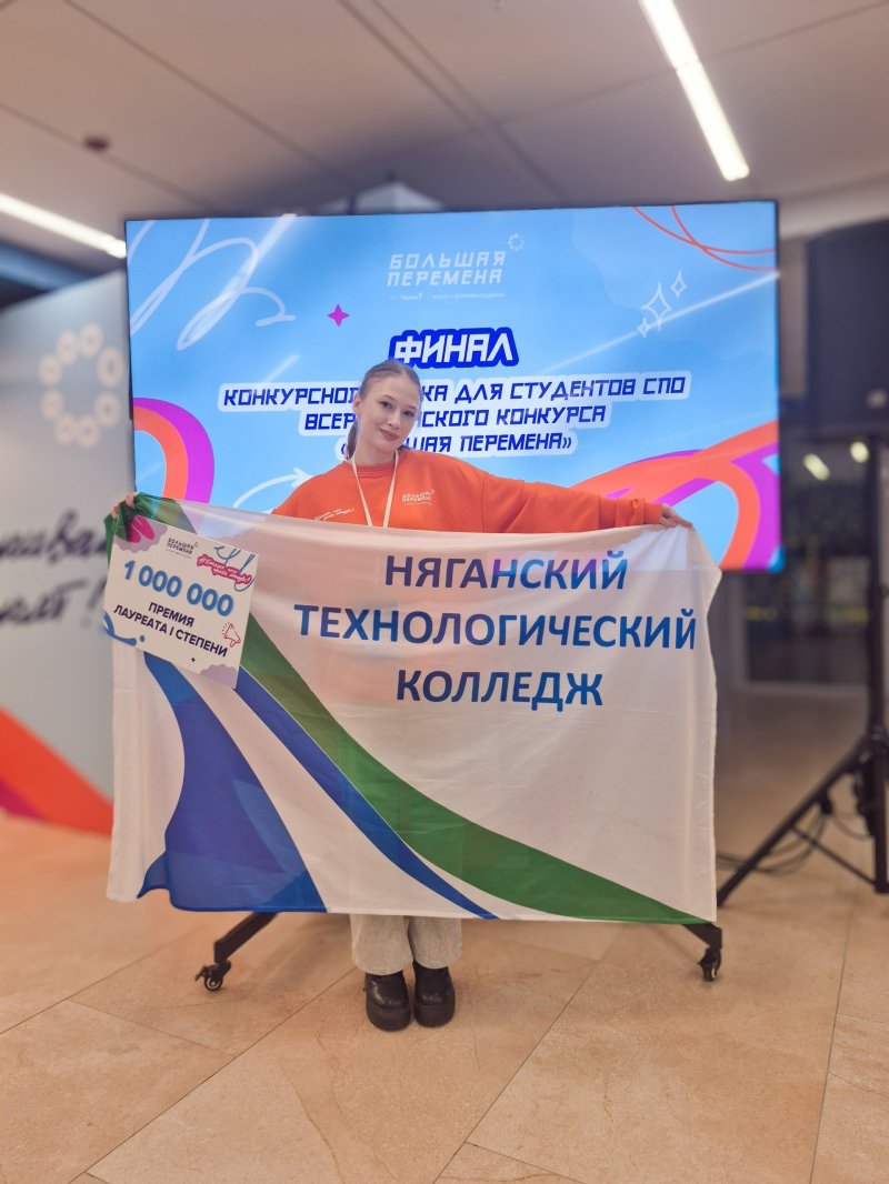  ВЫИГРАЛА 1.000.000 ₽! Наша студентка — победитель «Большой перемены»!