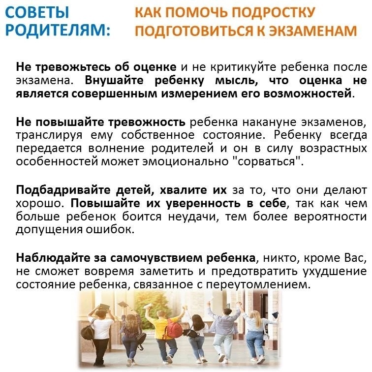 СОВЕТЫ РОДИТЕЛЯМ: КАК ПОМОЧЬ ПОДРОСТКАМ ПОДГОТОВИТЬСЯ К ЭКЗАМЕНАМ