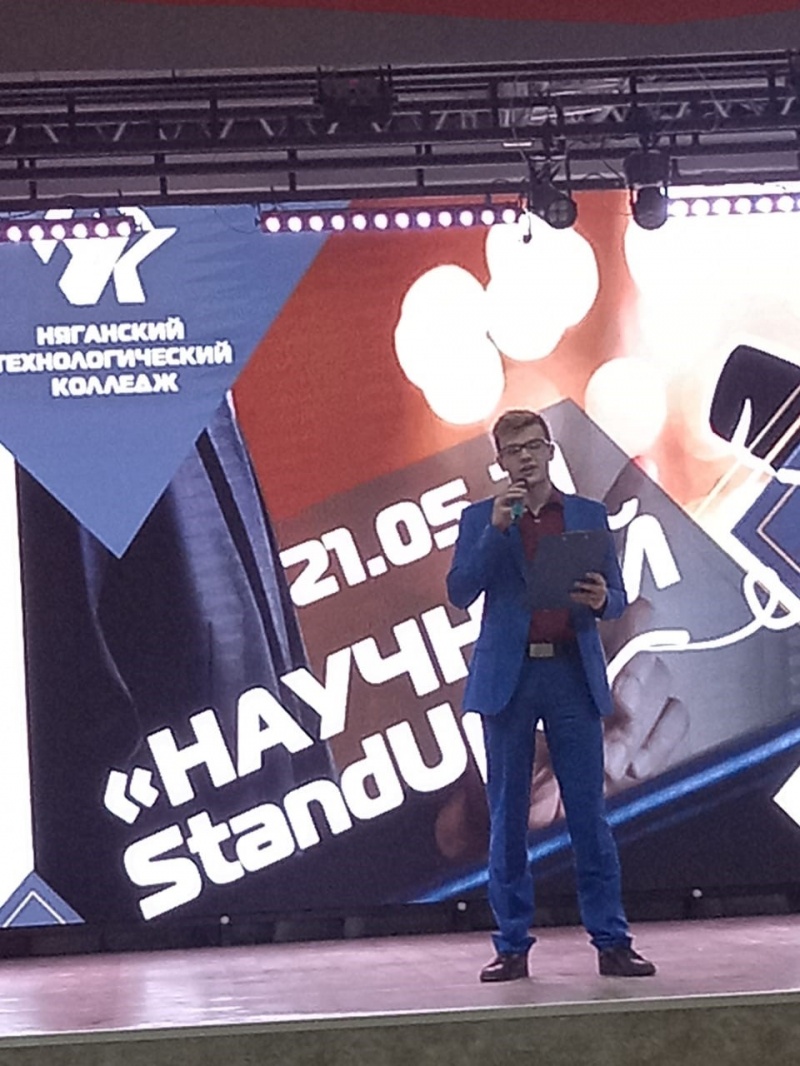 Научный "StandUp"