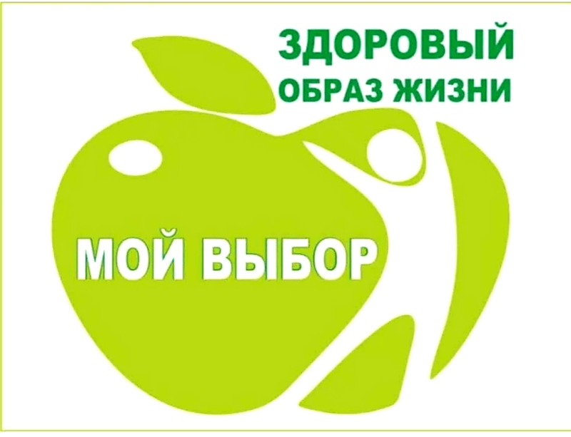 Акция «Здоровая молодёжь! Здоровое поколение!»