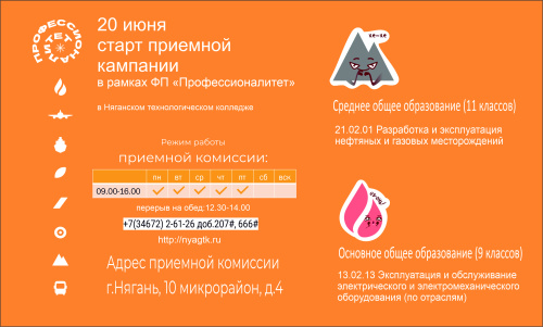 Приемная кампания 2024