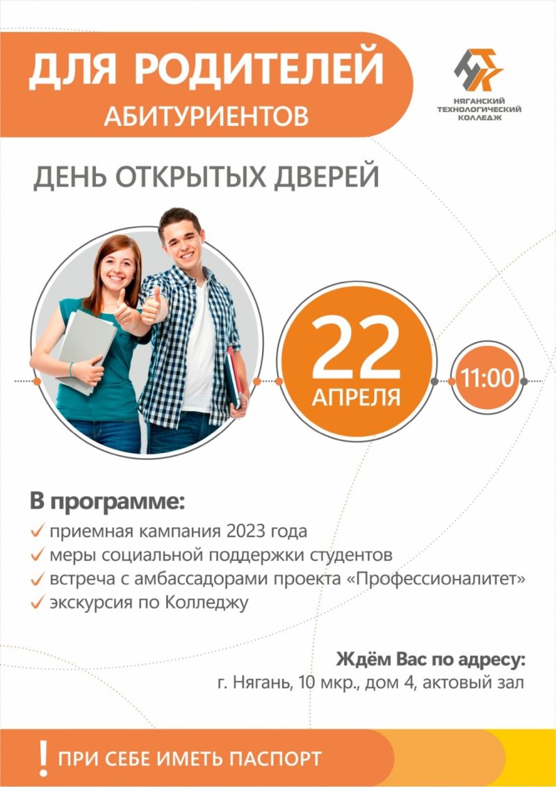 День открытых дверей для родителей абитуриентов