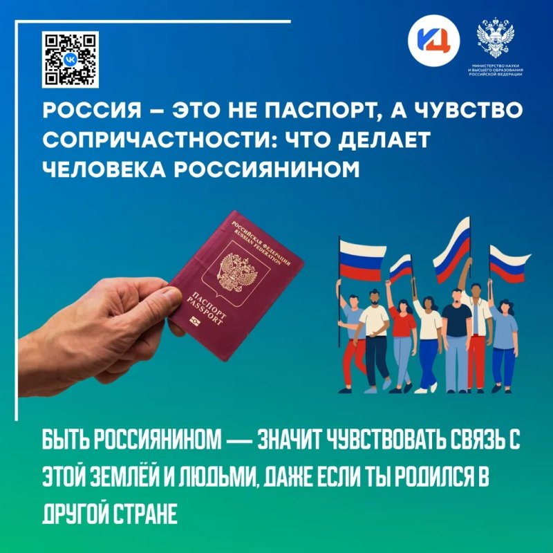 Быть россиянином – это не просто штамп в паспорте, а глубокое чувство принадлежности