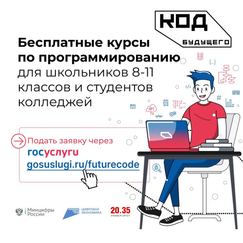 ПРОЕКТ "КОД БУДУЩЕГО"