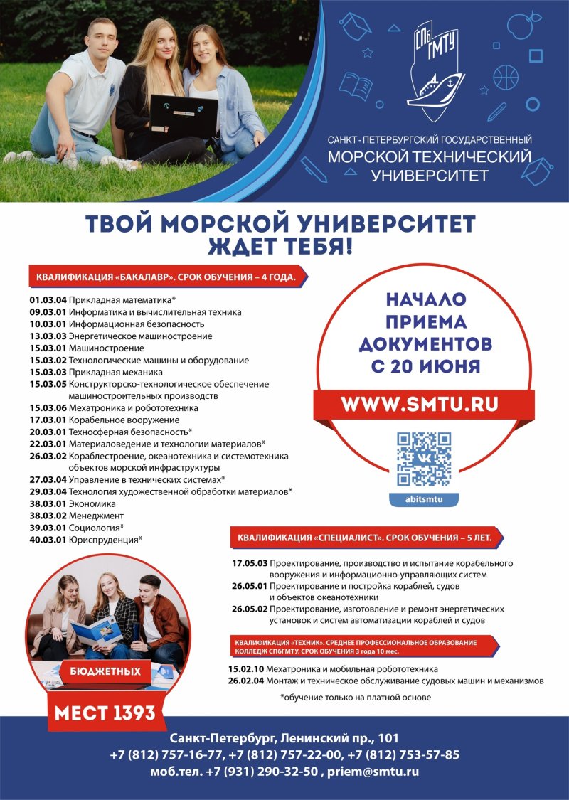 День открытых дверей "Санкт-Петербурский государственный морской технический университет" 